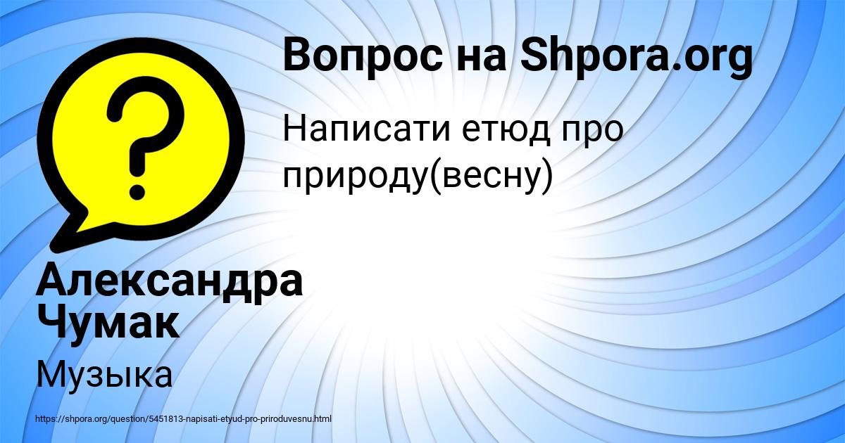Картинка с текстом вопроса от пользователя Александра Чумак