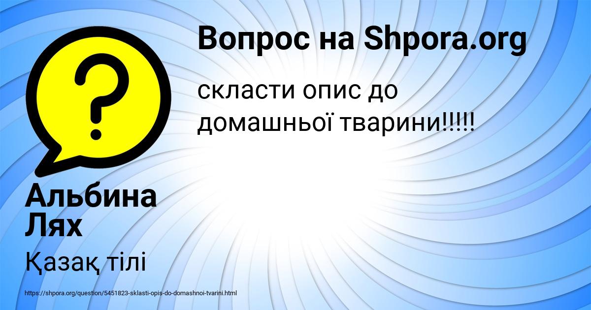 Картинка с текстом вопроса от пользователя Альбина Лях