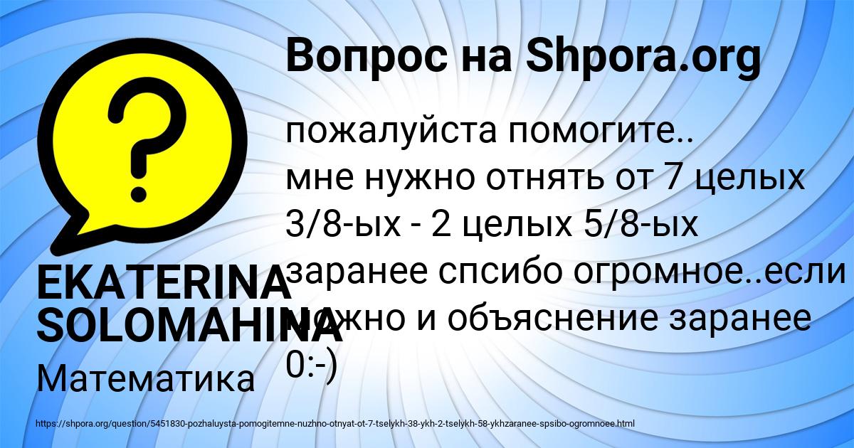 Картинка с текстом вопроса от пользователя EKATERINA SOLOMAHINA