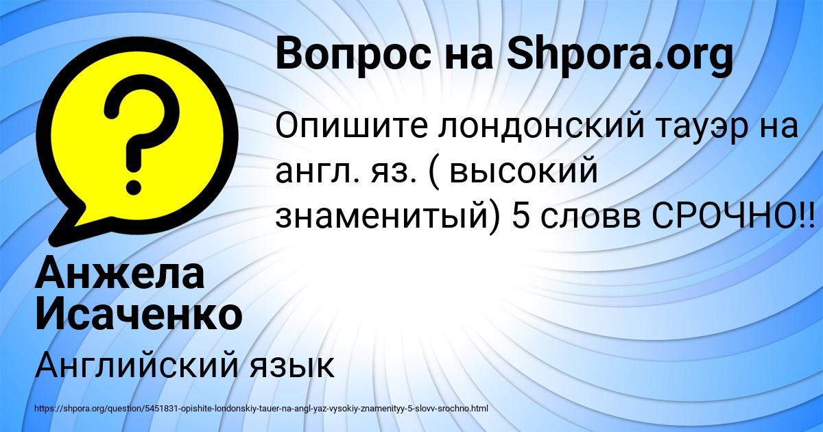 Картинка с текстом вопроса от пользователя Анжела Исаченко