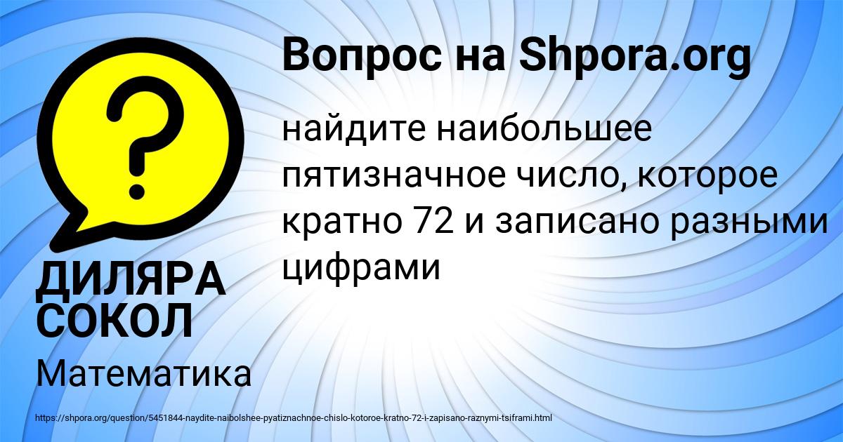 Картинка с текстом вопроса от пользователя ДИЛЯРА СОКОЛ