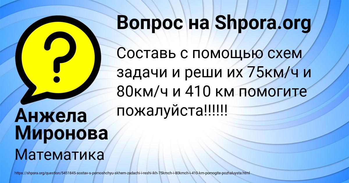 Картинка с текстом вопроса от пользователя Анжела Миронова