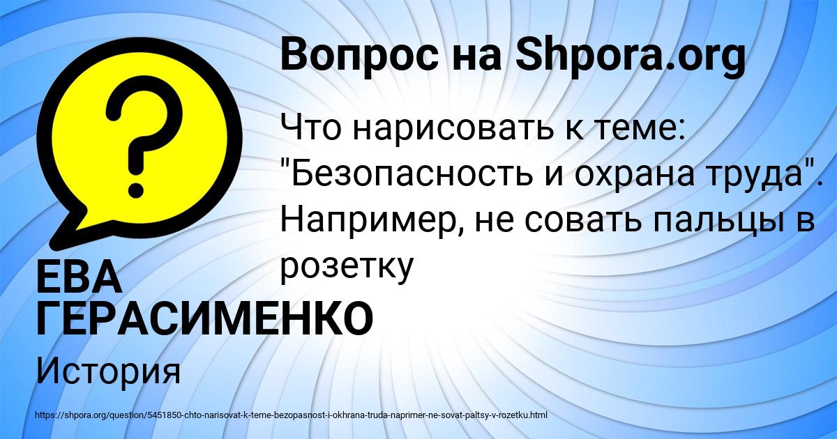 Картинка с текстом вопроса от пользователя ЕВА ГЕРАСИМЕНКО