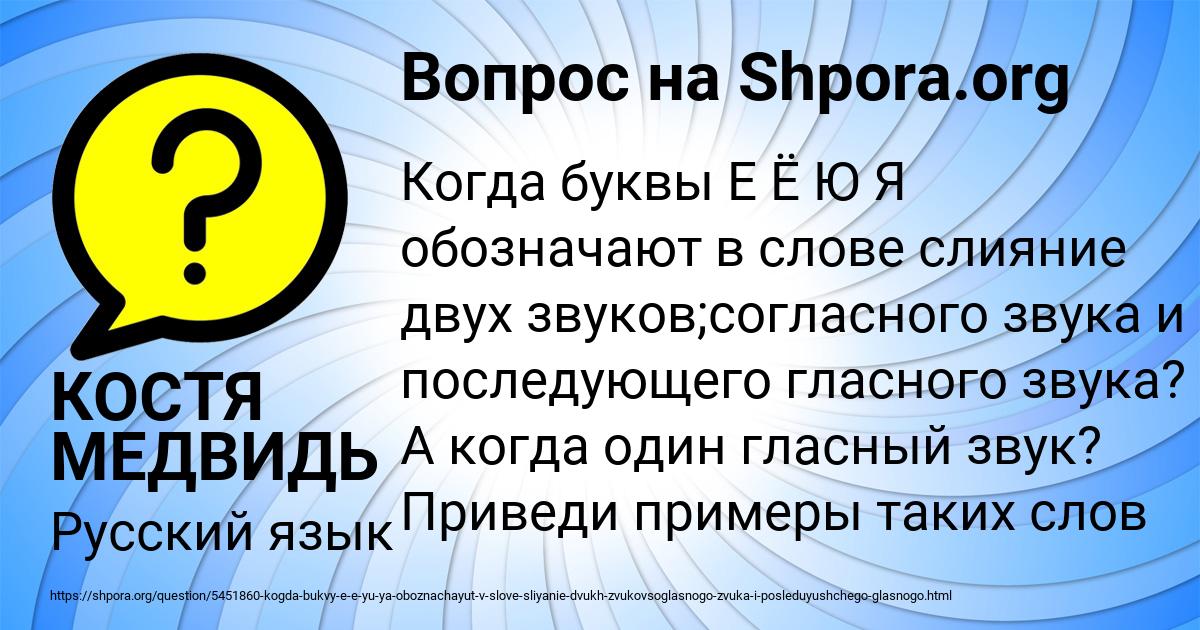 Картинка с текстом вопроса от пользователя КОСТЯ МЕДВИДЬ