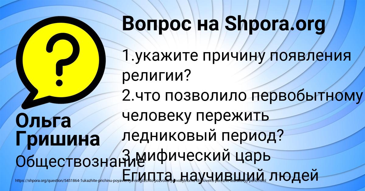 Картинка с текстом вопроса от пользователя Ольга Гришина