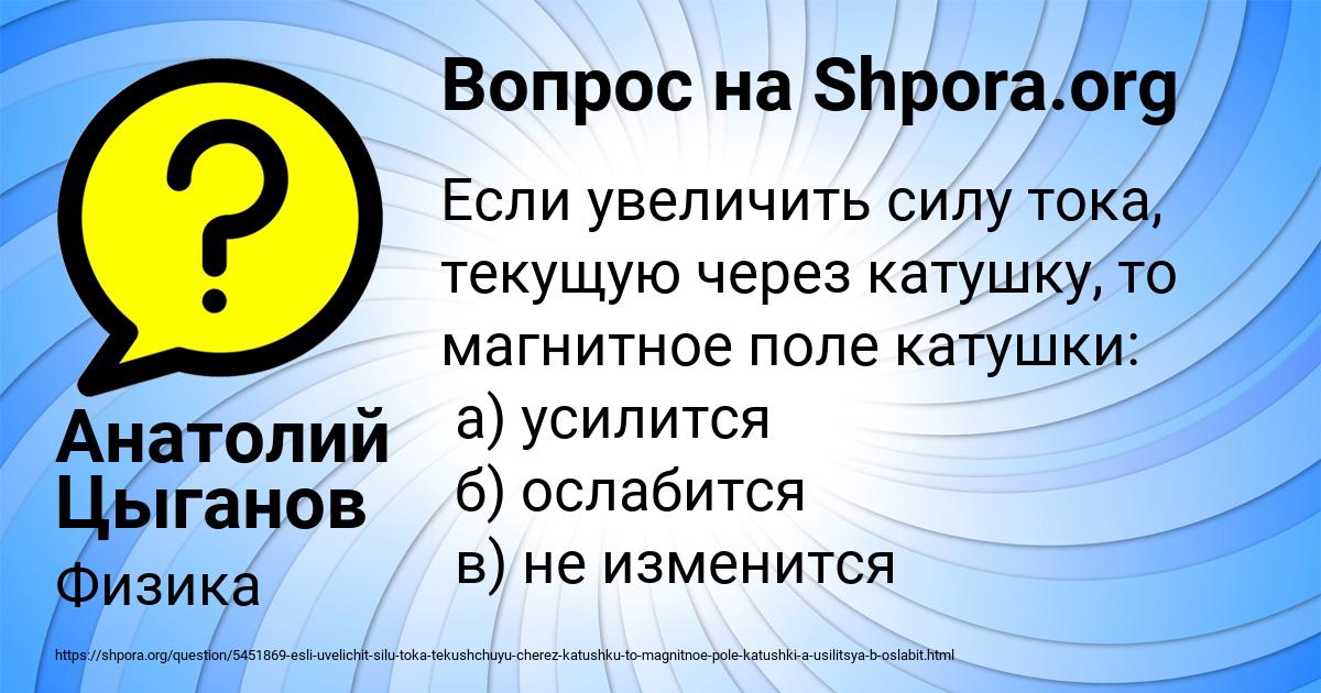 Картинка с текстом вопроса от пользователя Анатолий Цыганов