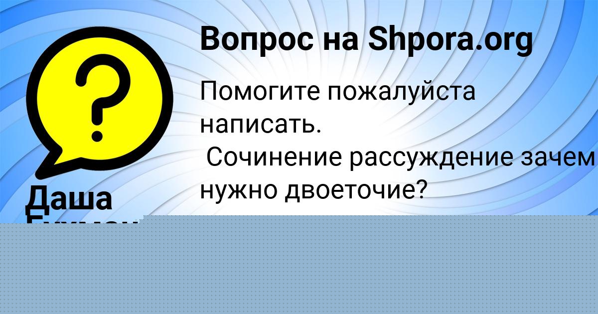 Картинка с текстом вопроса от пользователя SVETLANA ANTONOVA