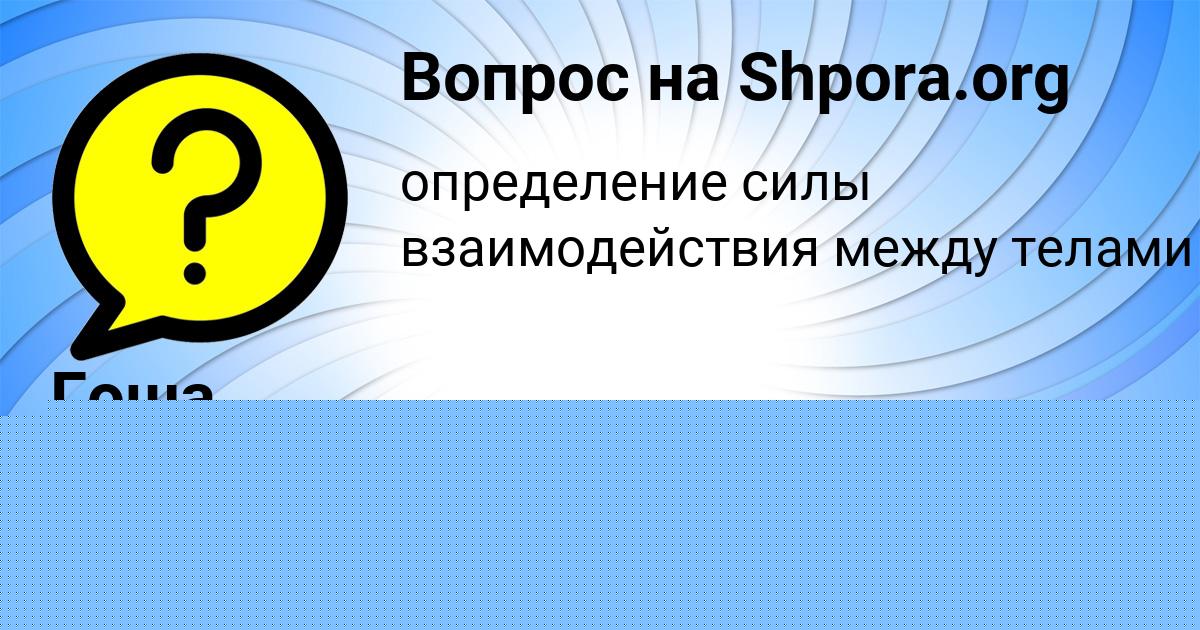 Картинка с текстом вопроса от пользователя Гуля Антипина