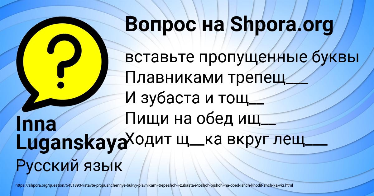Картинка с текстом вопроса от пользователя Inna Luganskaya