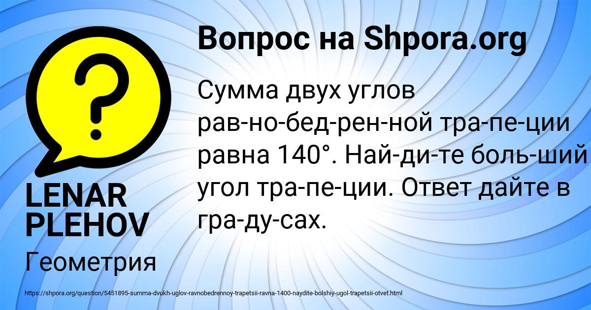 Картинка с текстом вопроса от пользователя LENAR PLEHOV