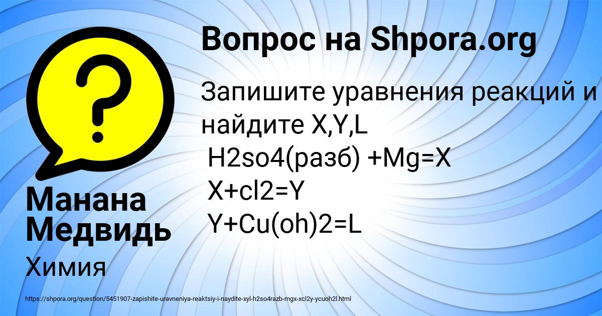 Картинка с текстом вопроса от пользователя Манана Медвидь