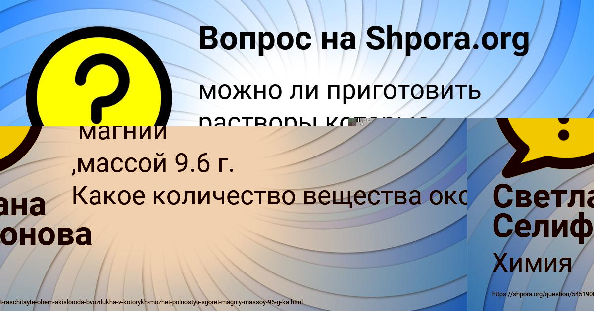Картинка с текстом вопроса от пользователя Светлана Селифонова