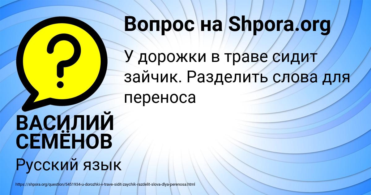 Картинка с текстом вопроса от пользователя ВАСИЛИЙ СЕМЁНОВ