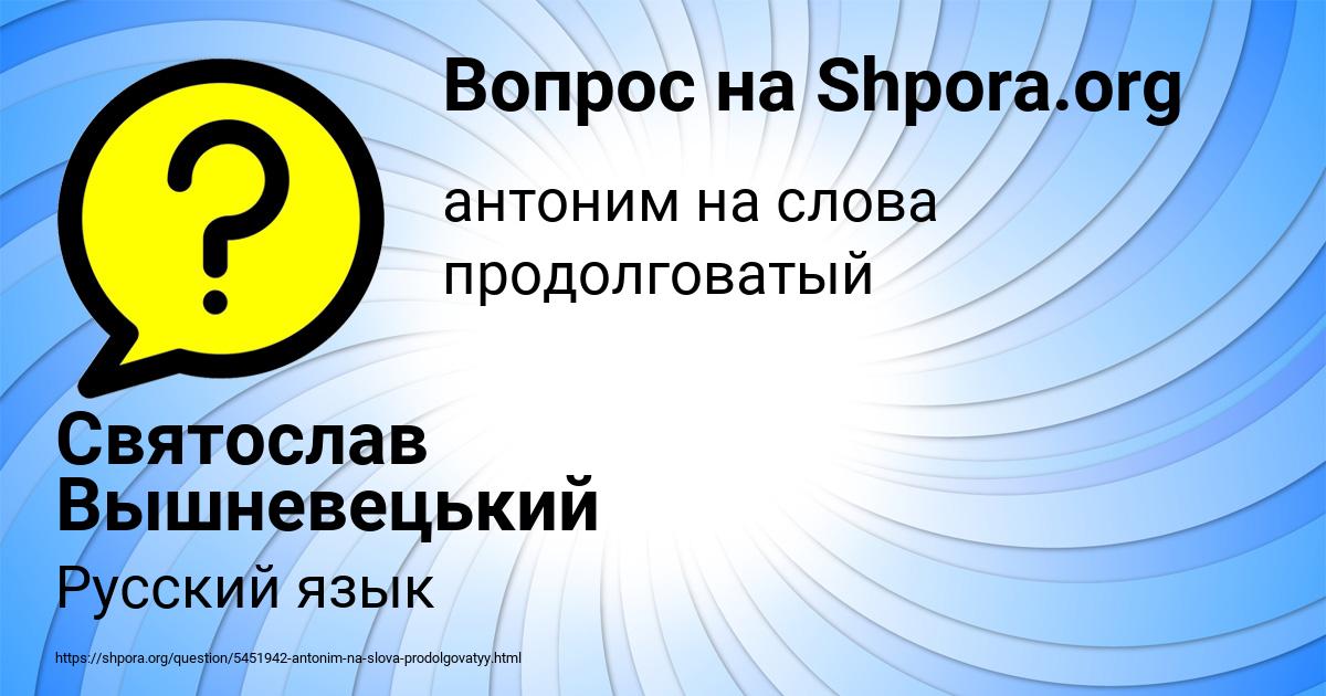 Картинка с текстом вопроса от пользователя Святослав Вышневецький