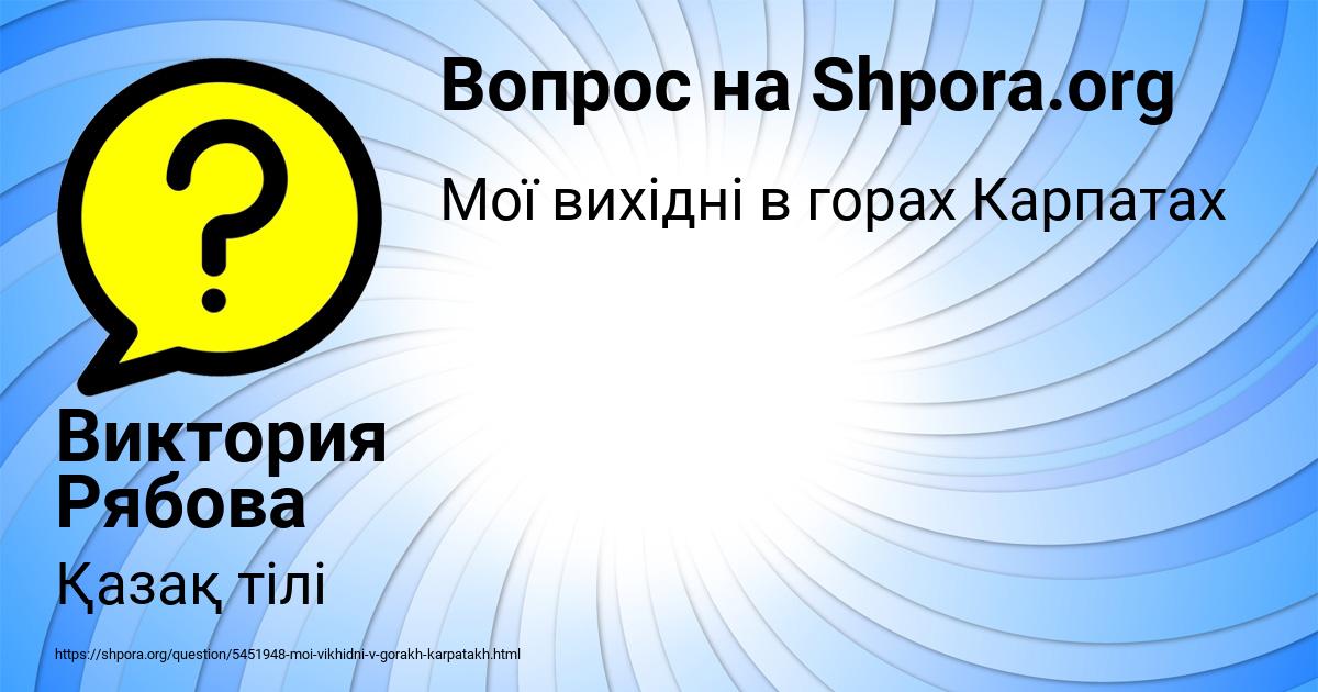 Картинка с текстом вопроса от пользователя Виктория Рябова