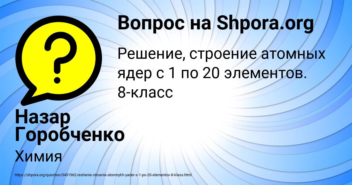 Картинка с текстом вопроса от пользователя Назар Горобченко