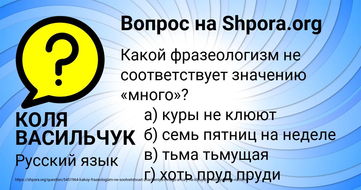 Картинка с текстом вопроса от пользователя КОЛЯ ВАСИЛЬЧУК