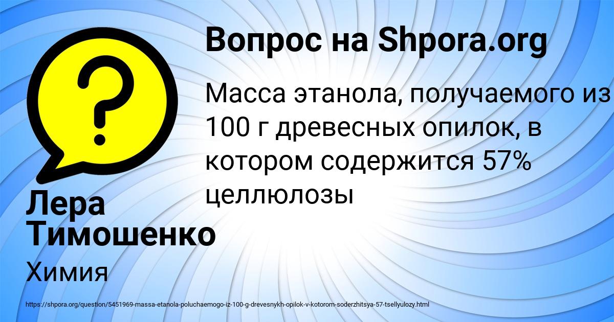 Картинка с текстом вопроса от пользователя Лера Тимошенко