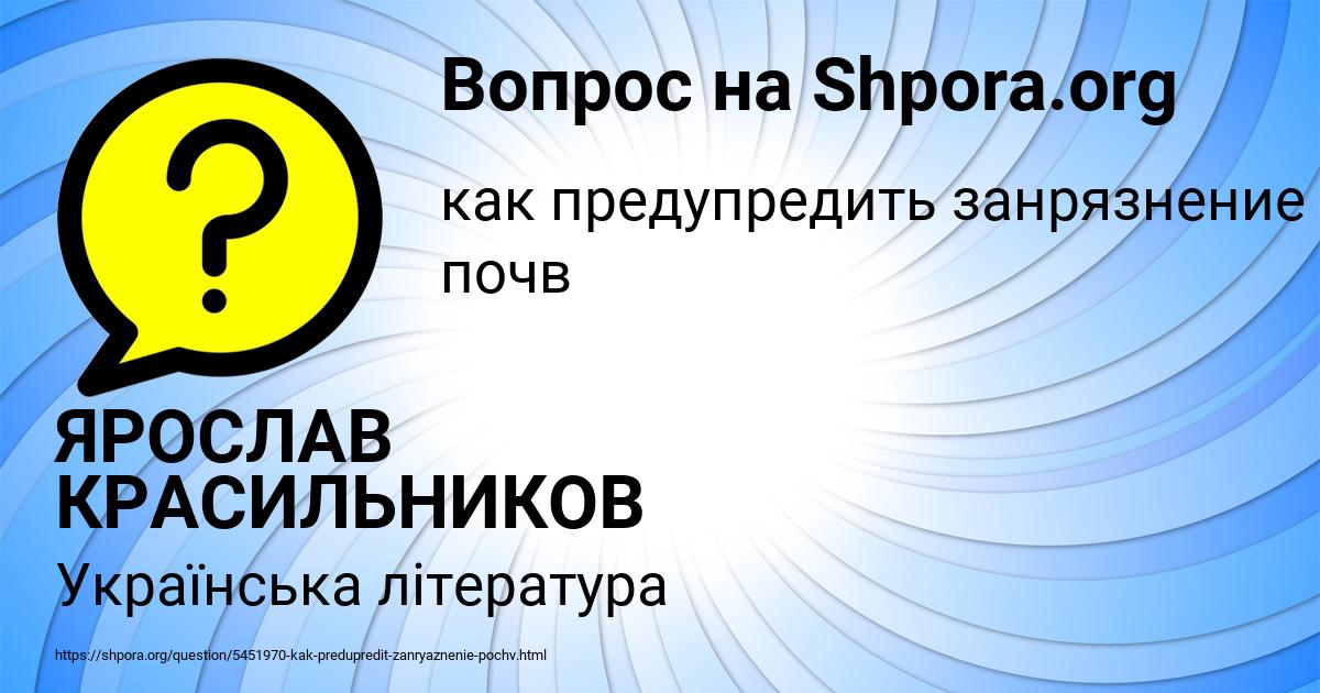 Картинка с текстом вопроса от пользователя ЯРОСЛАВ КРАСИЛЬНИКОВ