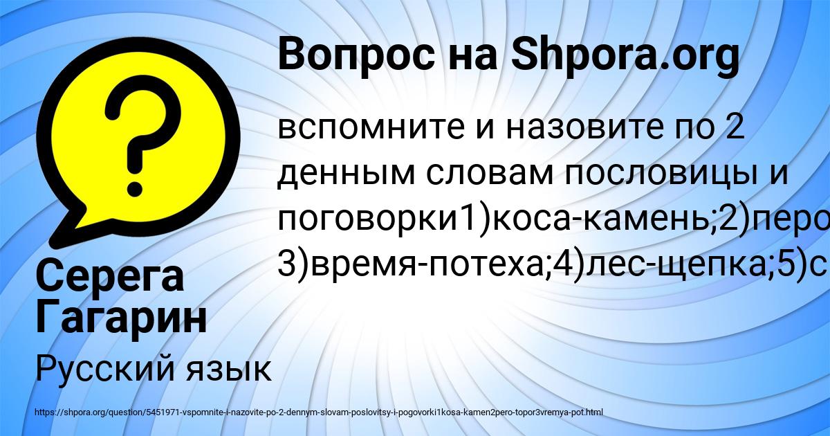 Картинка с текстом вопроса от пользователя Серега Гагарин