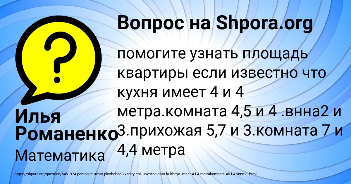 Картинка с текстом вопроса от пользователя Илья Романенко