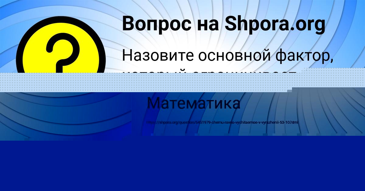 Картинка с текстом вопроса от пользователя Ленар Терешков