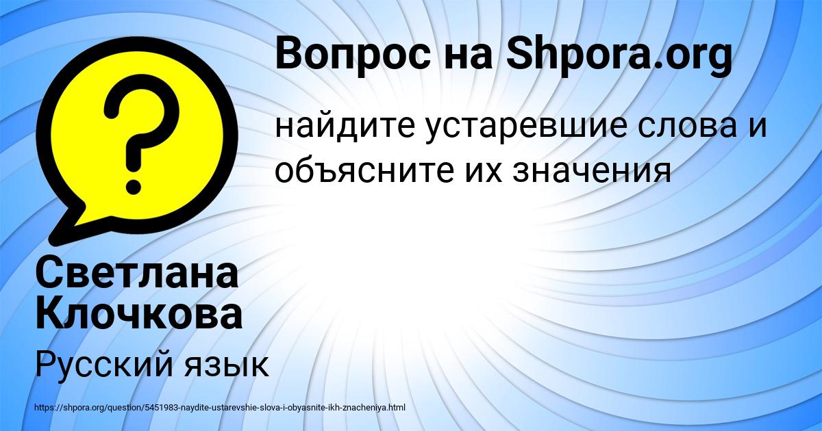 Картинка с текстом вопроса от пользователя Светлана Клочкова