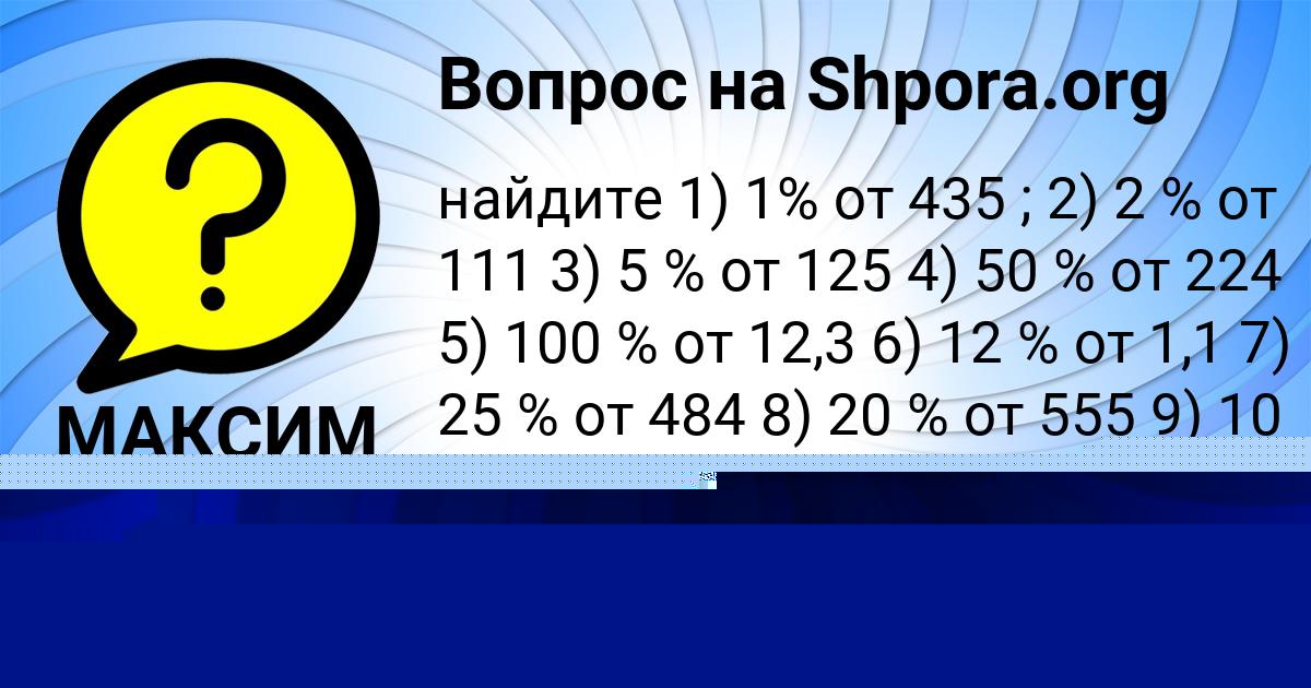 Картинка с текстом вопроса от пользователя МАКСИМ ПОРФИРЬЕВ