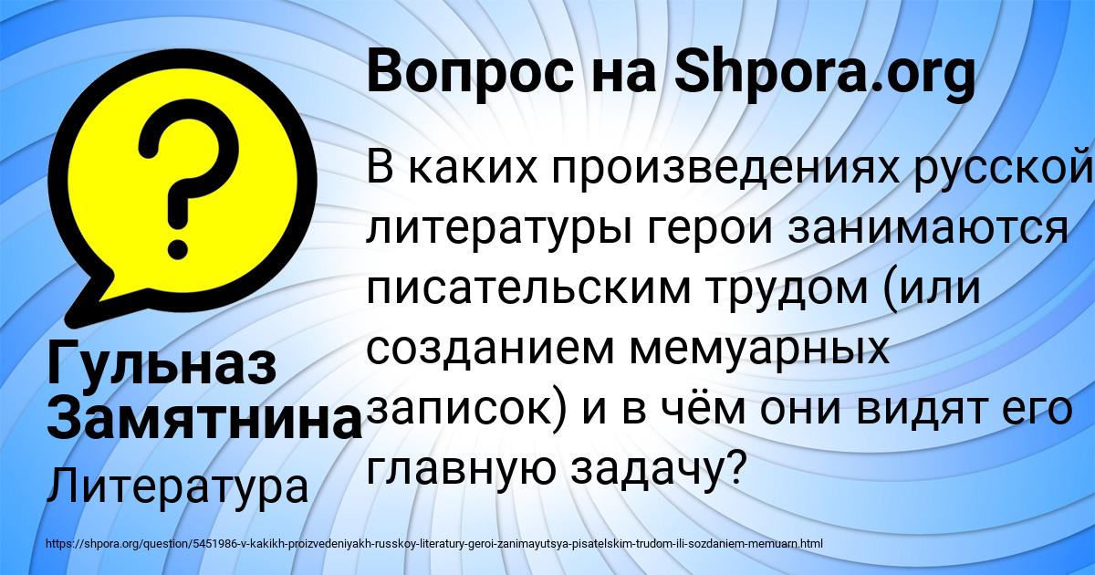 Картинка с текстом вопроса от пользователя Гульназ Замятнина