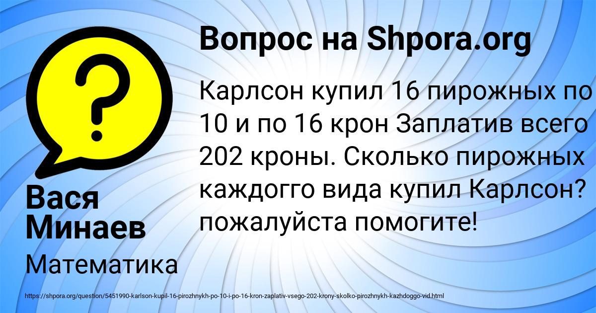 Картинка с текстом вопроса от пользователя Вася Минаев