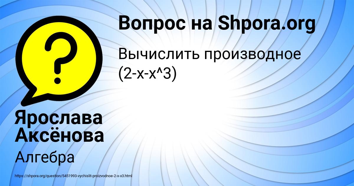 Картинка с текстом вопроса от пользователя Ярослава Аксёнова