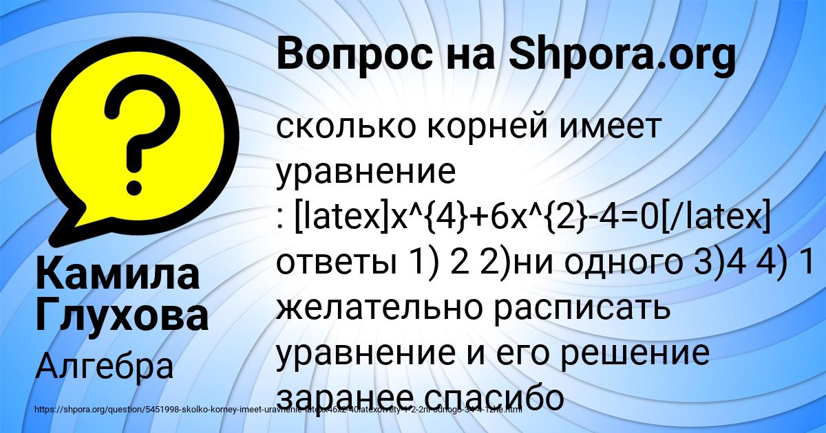 Картинка с текстом вопроса от пользователя Камила Глухова
