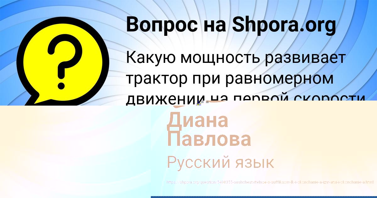 Картинка с текстом вопроса от пользователя Деня Лапшин
