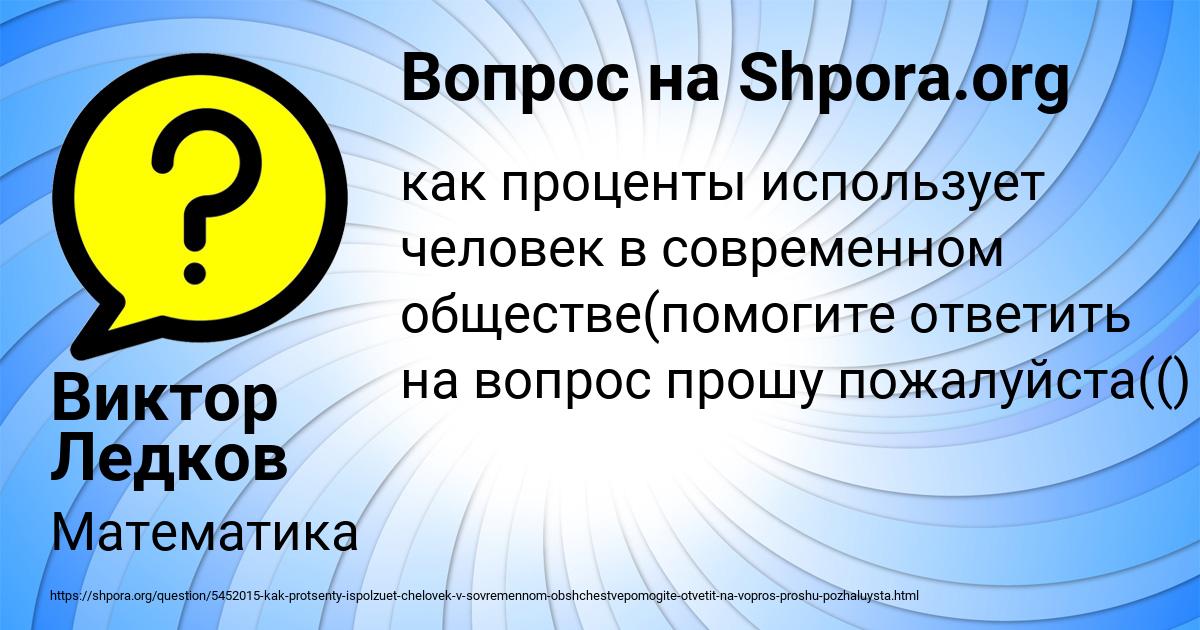 Картинка с текстом вопроса от пользователя Виктор Ледков