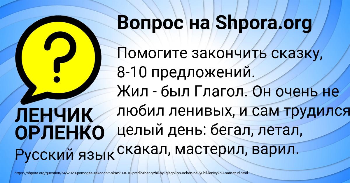 Картинка с текстом вопроса от пользователя ЛЕНЧИК ОРЛЕНКО