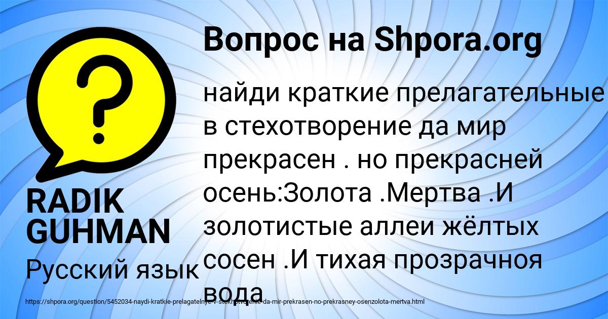 Картинка с текстом вопроса от пользователя RADIK GUHMAN