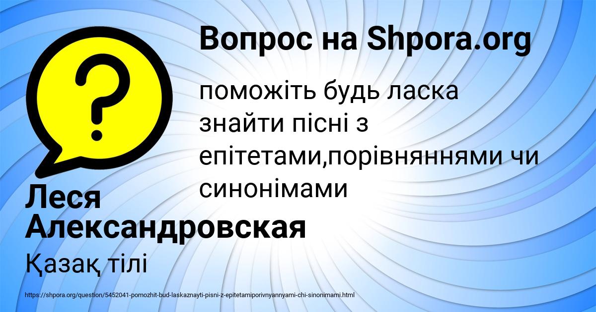 Картинка с текстом вопроса от пользователя Леся Александровская