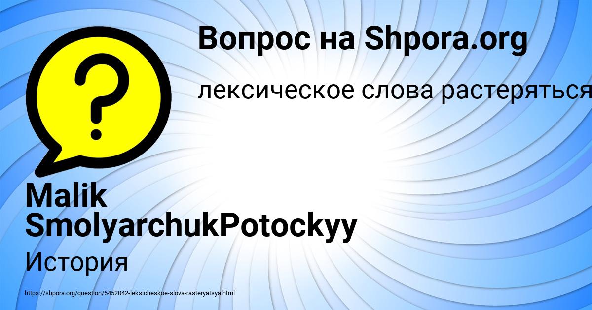 Картинка с текстом вопроса от пользователя Malik SmolyarchukPotockyy