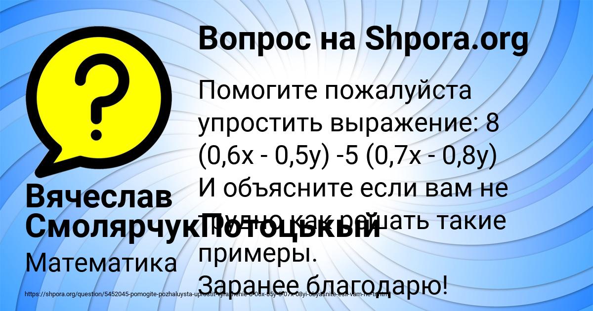 Картинка с текстом вопроса от пользователя Вячеслав СмолярчукПотоцькый