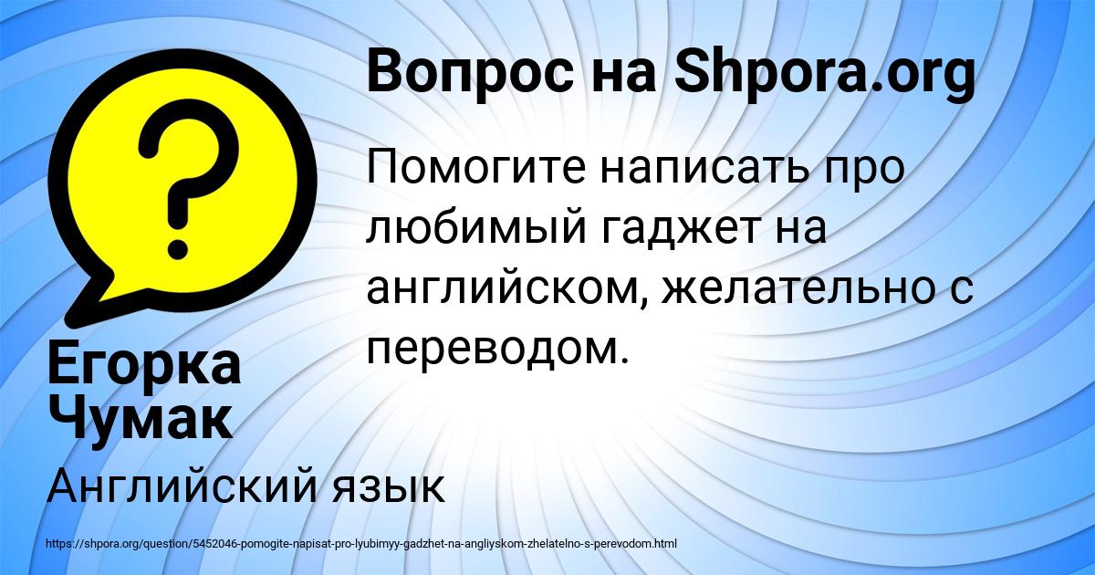 Картинка с текстом вопроса от пользователя Егорка Чумак