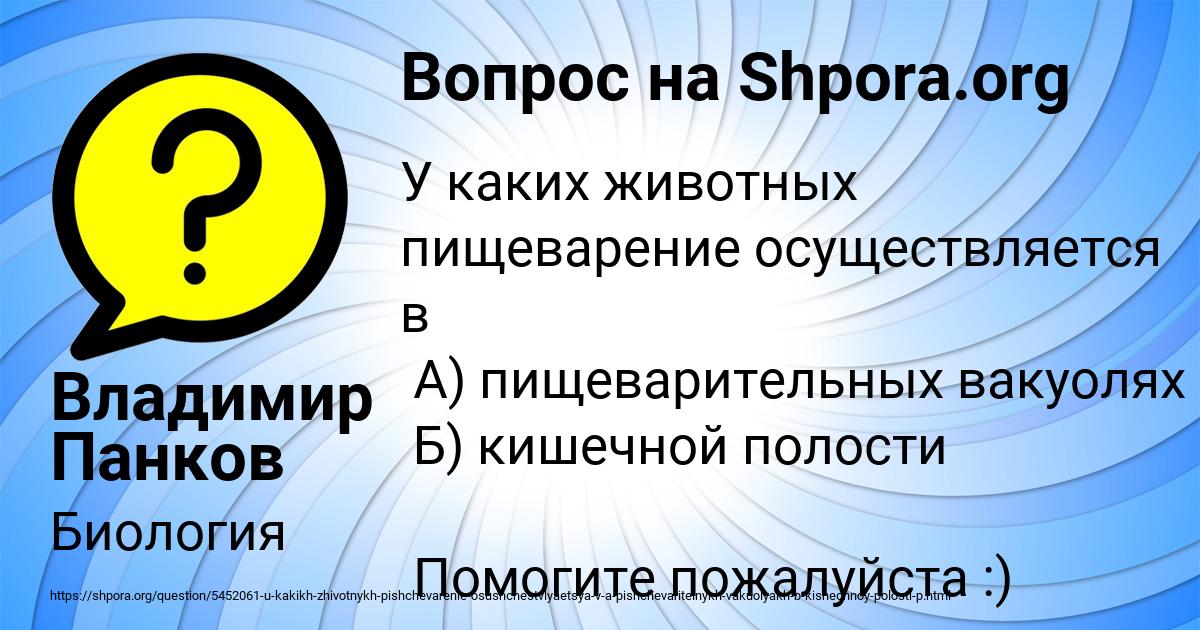 Картинка с текстом вопроса от пользователя Владимир Панков