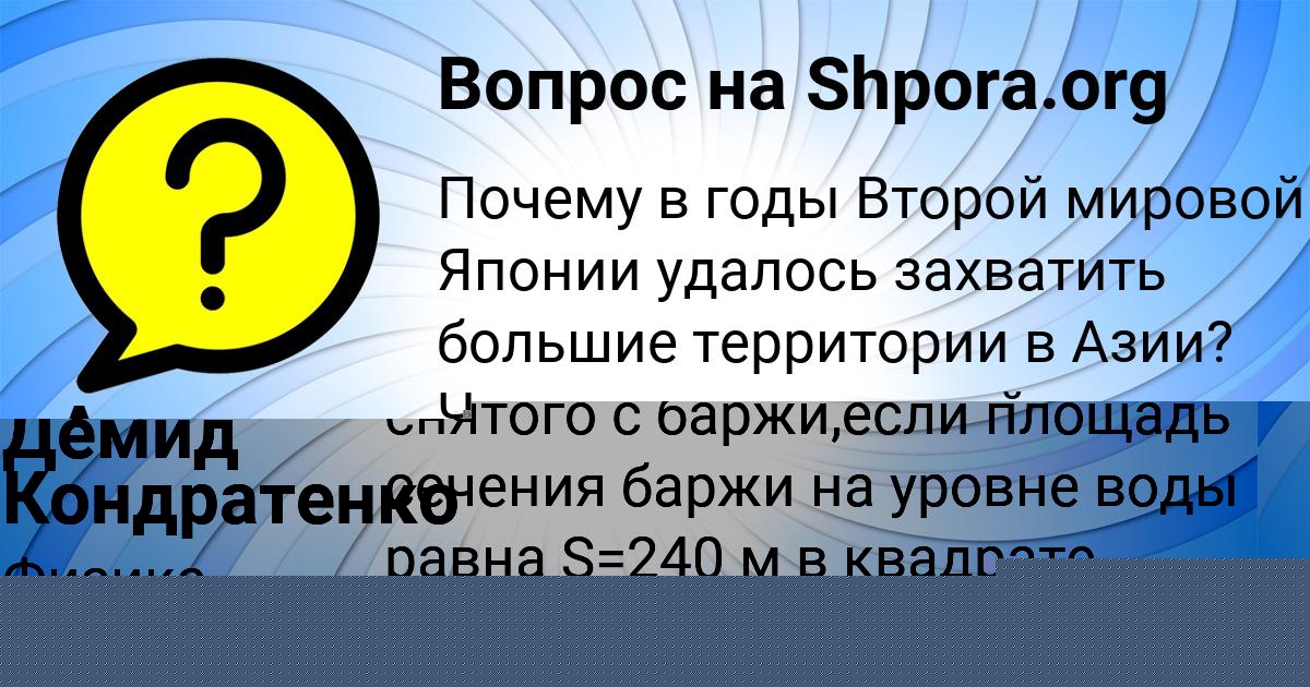 Картинка с текстом вопроса от пользователя Демид Кондратенко