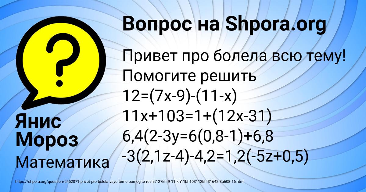 Картинка с текстом вопроса от пользователя Янис Мороз