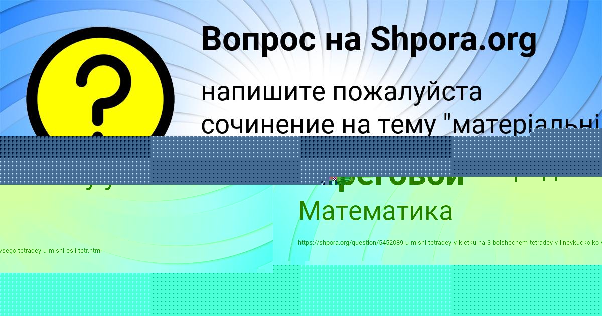 Картинка с текстом вопроса от пользователя Захар Береговой