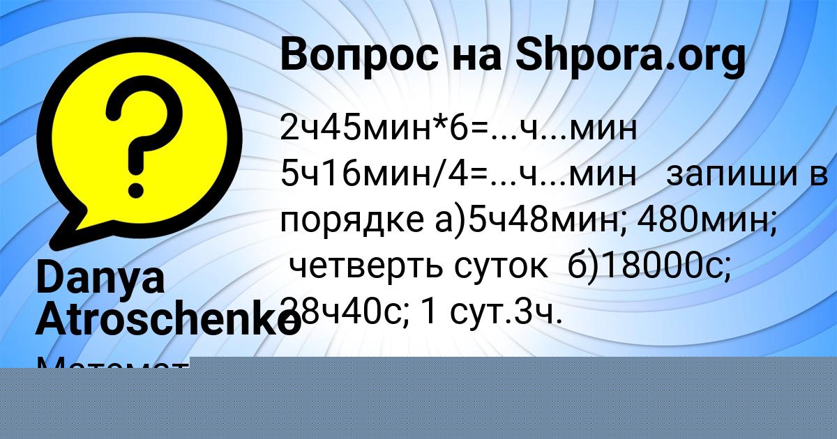 Картинка с текстом вопроса от пользователя Danya Atroschenko