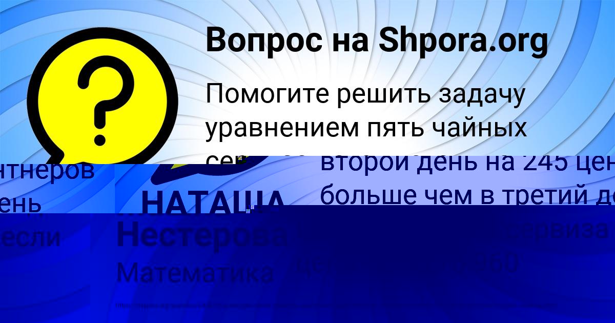 Картинка с текстом вопроса от пользователя Машка Нестерова
