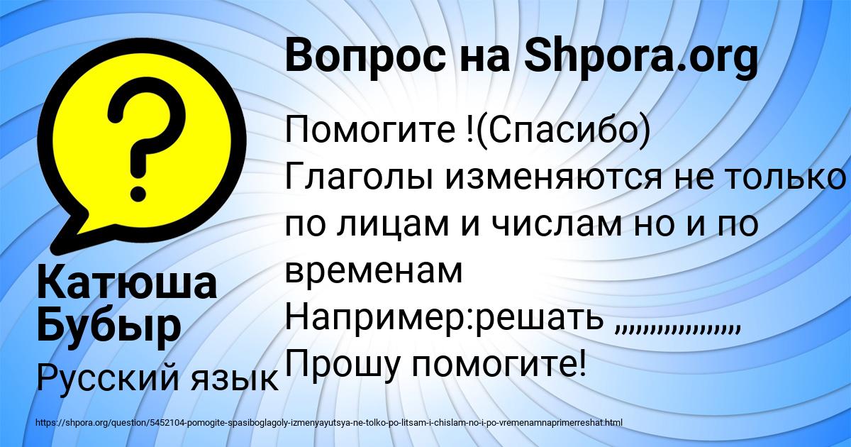 Картинка с текстом вопроса от пользователя Катюша Бубыр