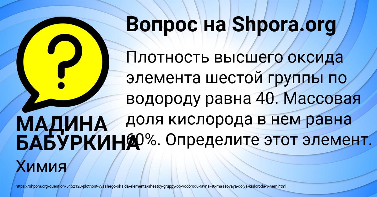 Картинка с текстом вопроса от пользователя МАДИНА БАБУРКИНА