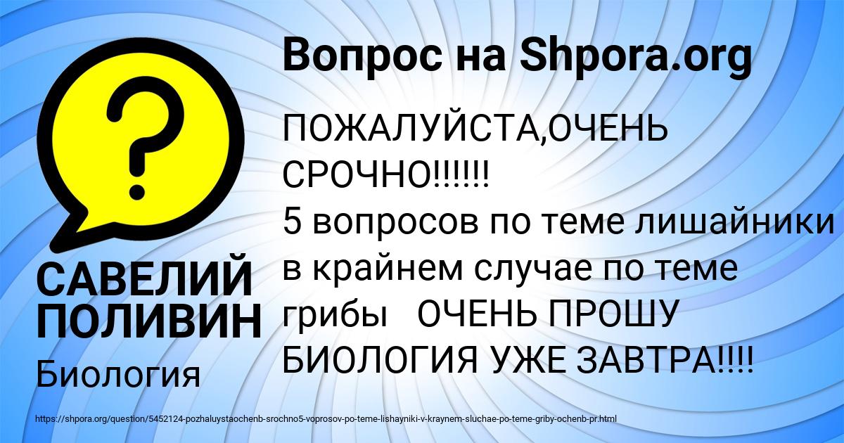 Картинка с текстом вопроса от пользователя САВЕЛИЙ ПОЛИВИН