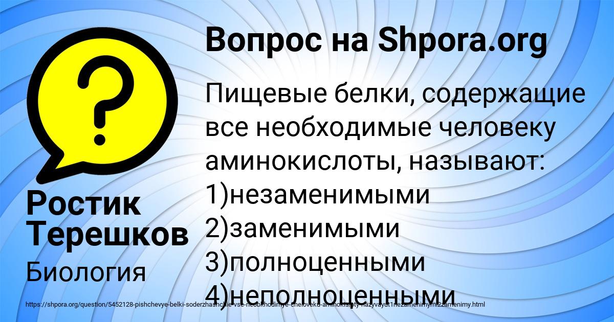 Картинка с текстом вопроса от пользователя Ростик Терешков